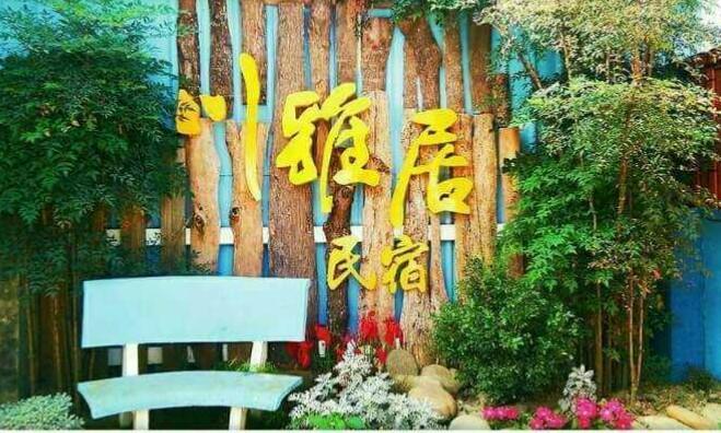 川雅居藝術空間民宿 Qishan 外观 照片