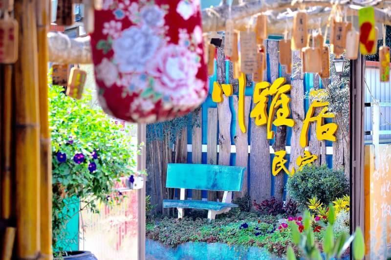 川雅居藝術空間民宿 Qishan 外观 照片